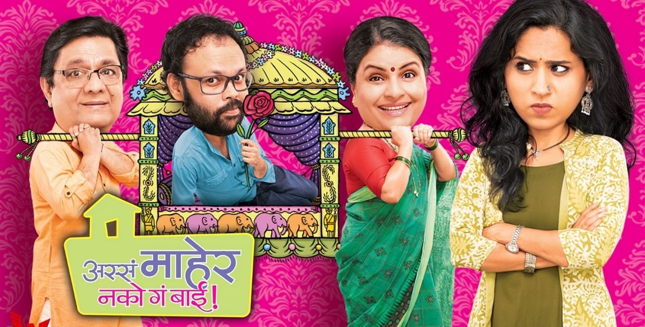 Assa Maher Nako Ga Bai (Sony Marathi) TV Serial