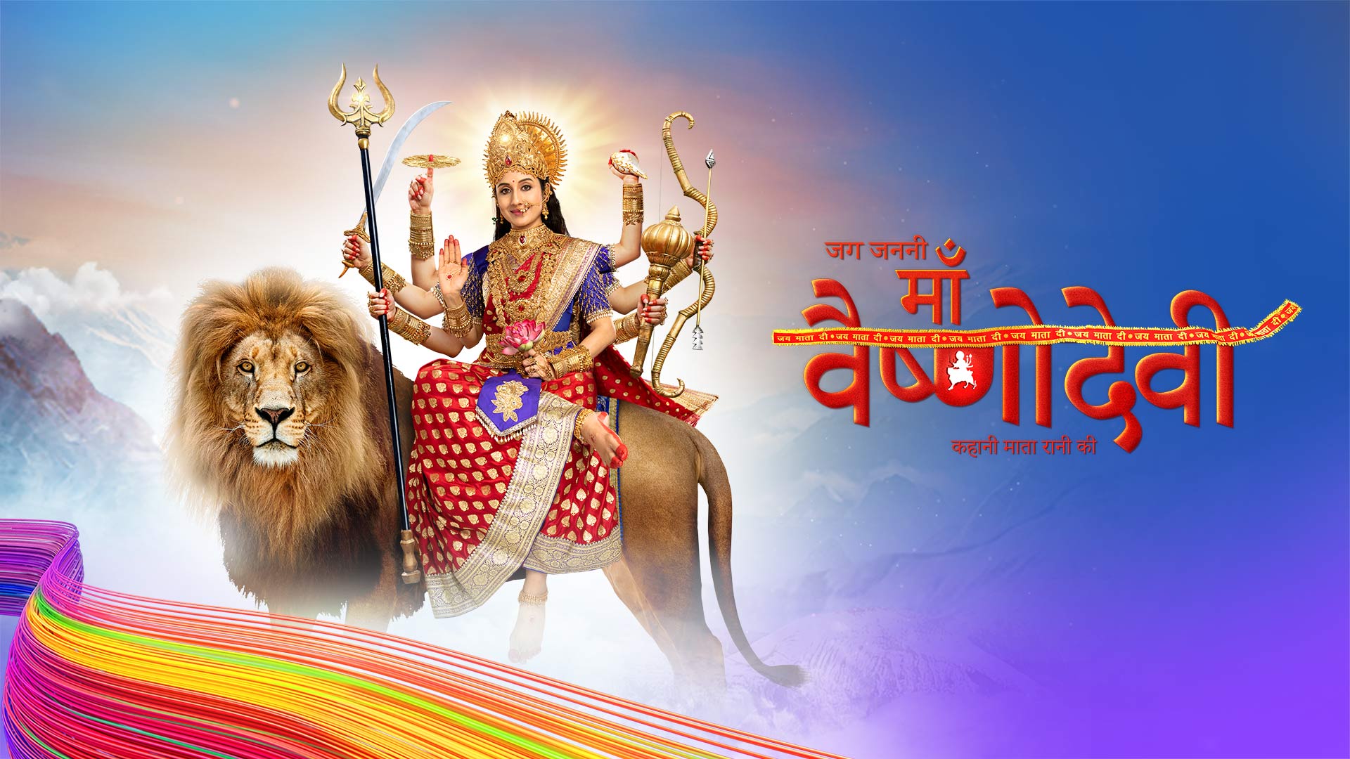 Jag Janani Maa Vaishno Devi (Star Bharat) TV Serial