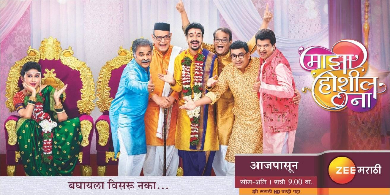 Majha Hoshil Na (Zee Marathi) TV Serial