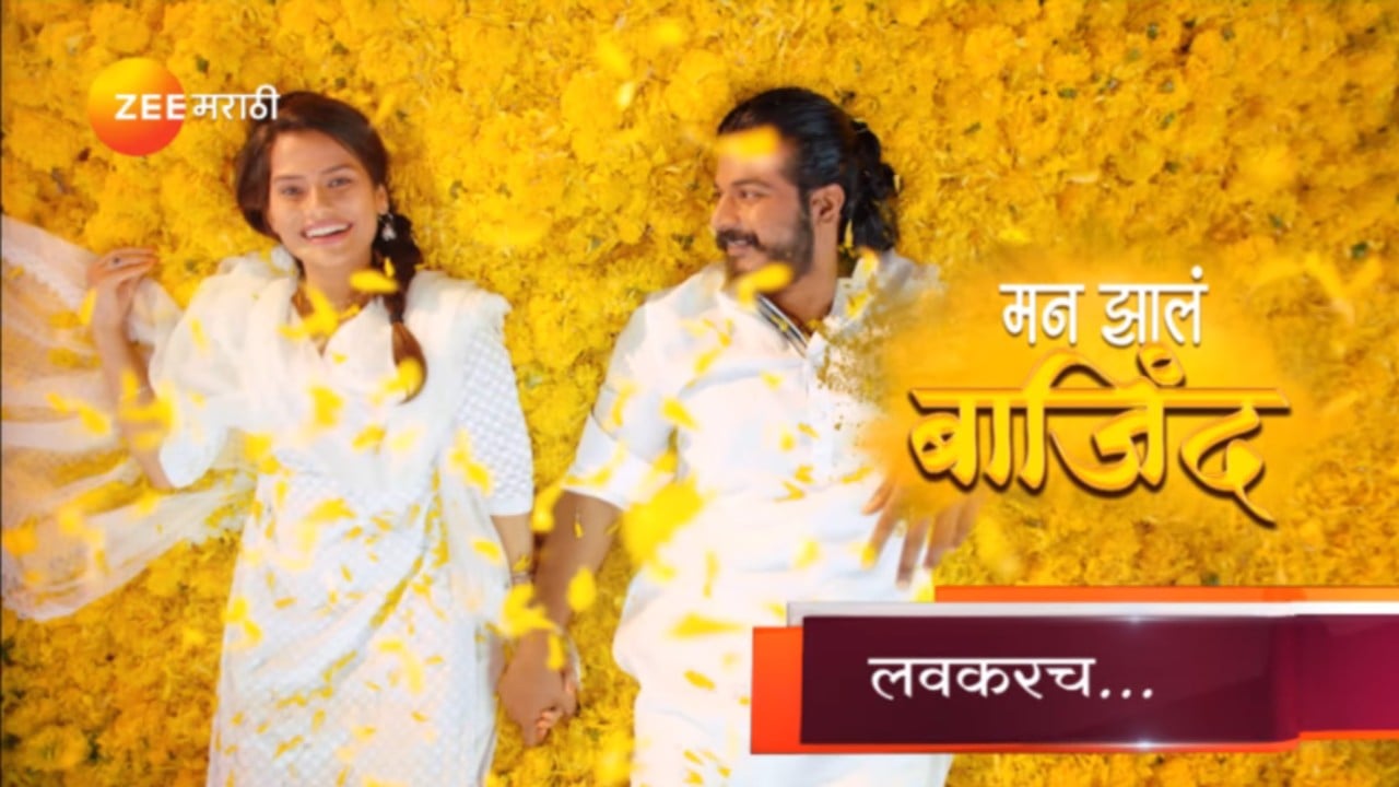Man Jhala Bajind (ZEE Marathi) TV Serial