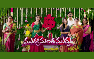Muthyamantha Muddu (ZEE Telugu) TV Serial