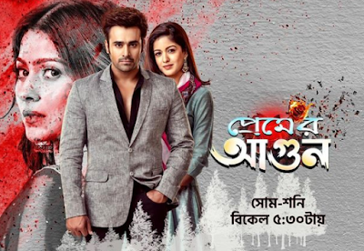 Premer Agun (Colors Bangla) TV Serial