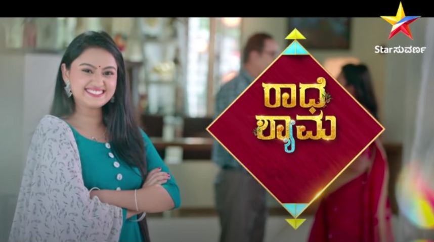 Radhe Shyma (Star Suvarna) TV Serial