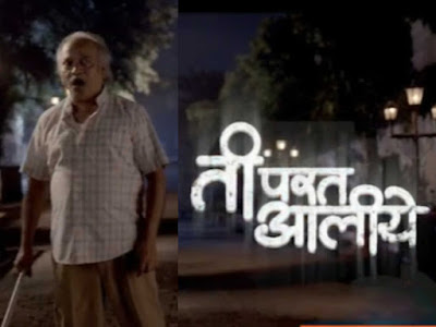 Ti Parat Aaliye (Zee Marathi) TV Serial
