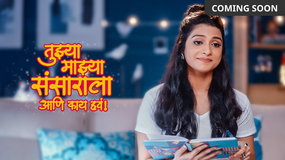 Tujhya Majhya Sansarala Ani Kai Hava (Zee Marathi) TV Serial