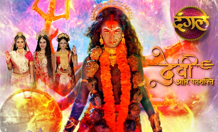 Devi Adi Parashakti (Dangal) TV Serial