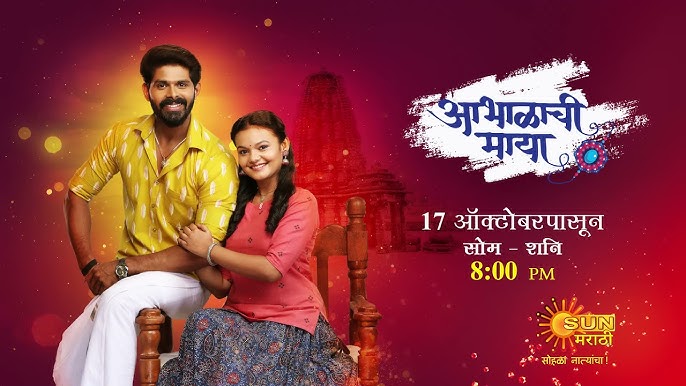 Abhalachi Maya (Sun Marathi) Serial Cast, Timings, Story, Real Name, Wiki & More
