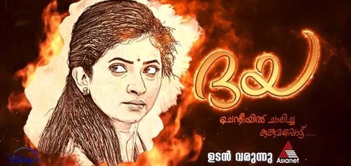 Daya (Asianet) TV Serial Cast, Roles, Real Name, Story, Release Date