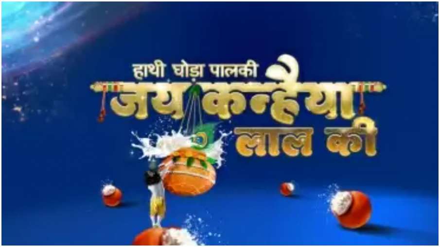 13-11-2021 Jai Kanhaiya Lal Ki 13th November 2021 Written Episode