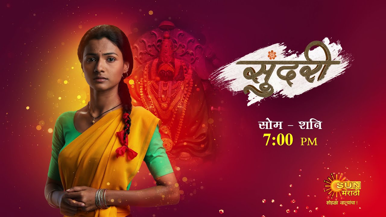 Sundari (Sun Marathi) Serial Cast, Timings, Story, Wiki & More