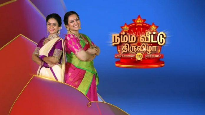 16-02-2022 Namma Veettu Thiruvizha 16th February 2022 Star Vijay Serial Update