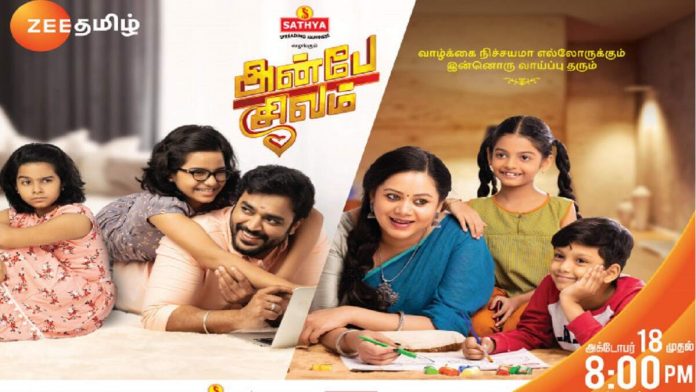 16-02-2022 Anbe Sivam 16th February 2022 Zee Tamil Serial