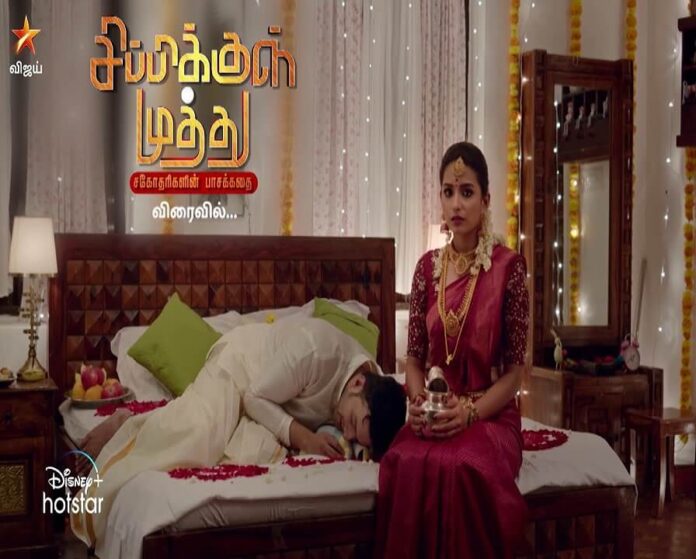 Sippikul Muthu Serial (Star Vijay TV) 2022: Cast, Roles, Start Date, Story, Telecast Time, Real Names
