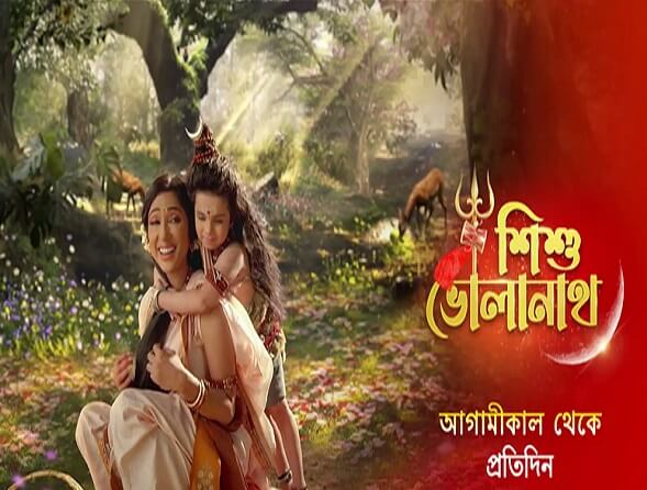 Shishu Bholanath TV Serial (Zee Bangla) 2022: Cast, Roles, Start Date, Telecast Time, Real Names