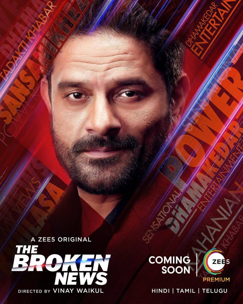 The Broken News Season 2 Series (2023): Cast, Release Date, Story | ZEE5