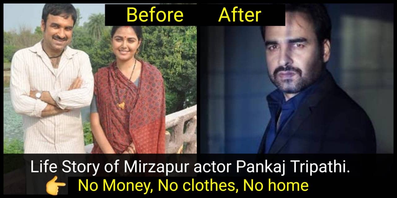 Pankaj Tripathi was a waiter in Patna hotel, today he is a star: Life story of Mirzapur actor