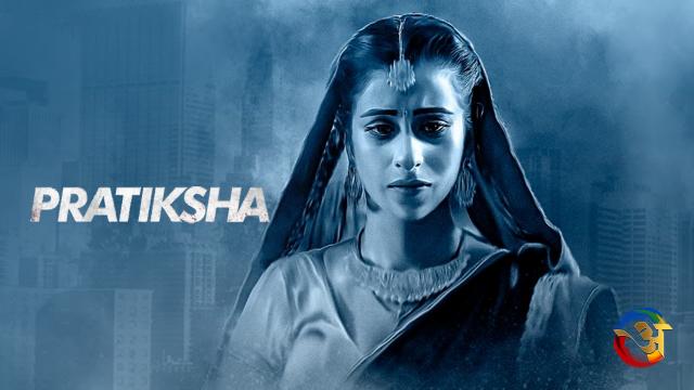 Pratiksha – Ullu web series name 2024