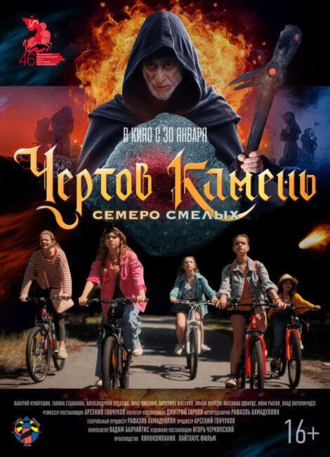 Chyortov kamen Cast, OTT, Budget, Box Office, And More