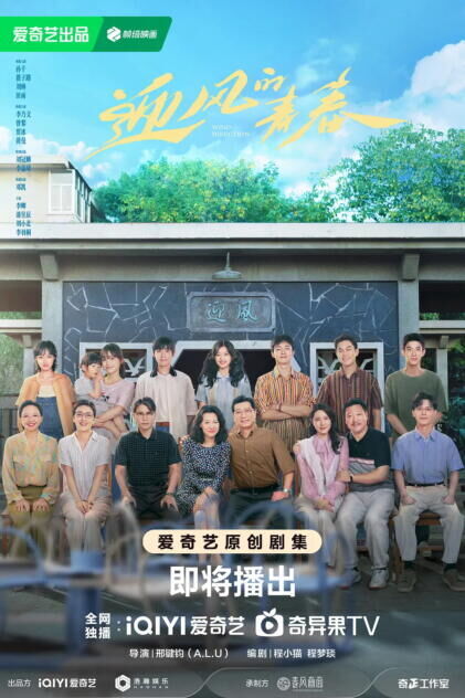 Ying Feng De Qing Chun Cast, OTT, Budget, Box Office, And More
