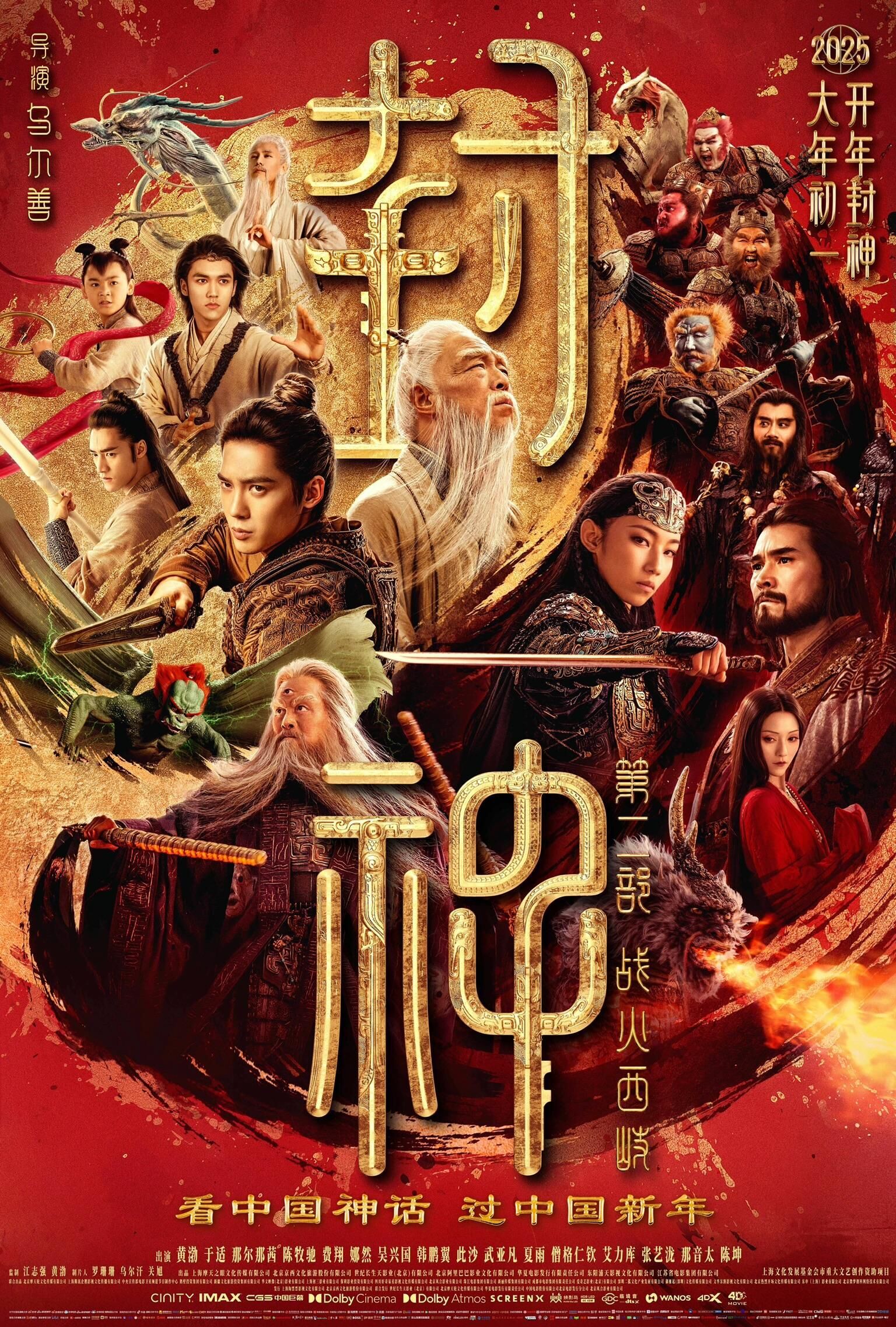 Feng Shen 2: Zhan huo xi qi 2025 Movie Cast, OTT, Budget, Box Office, And More
