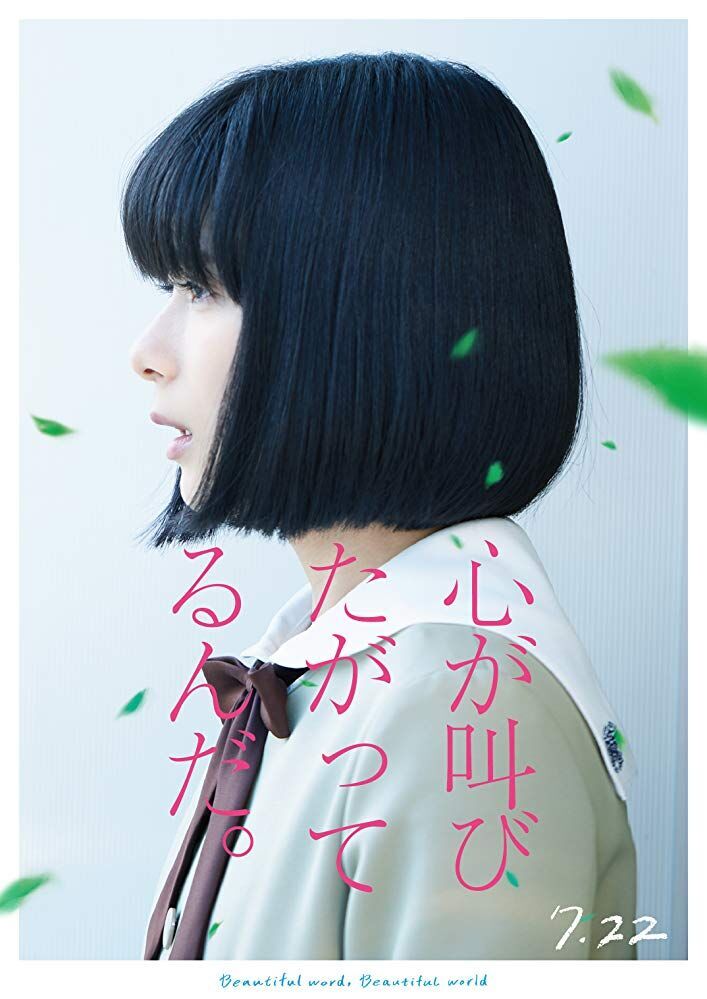 Kokoro ga sakebitagatterunda. 2017 Movie Cast, OTT, Budget, Box Office, And More