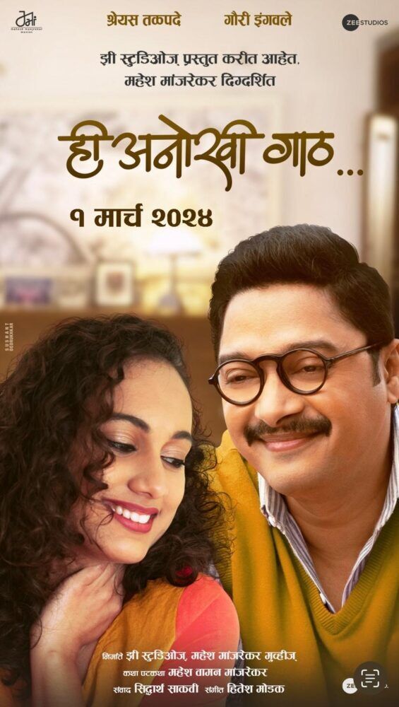 Hi Anokhi Gaath Cast, OTT, Budget, Box Office, And More