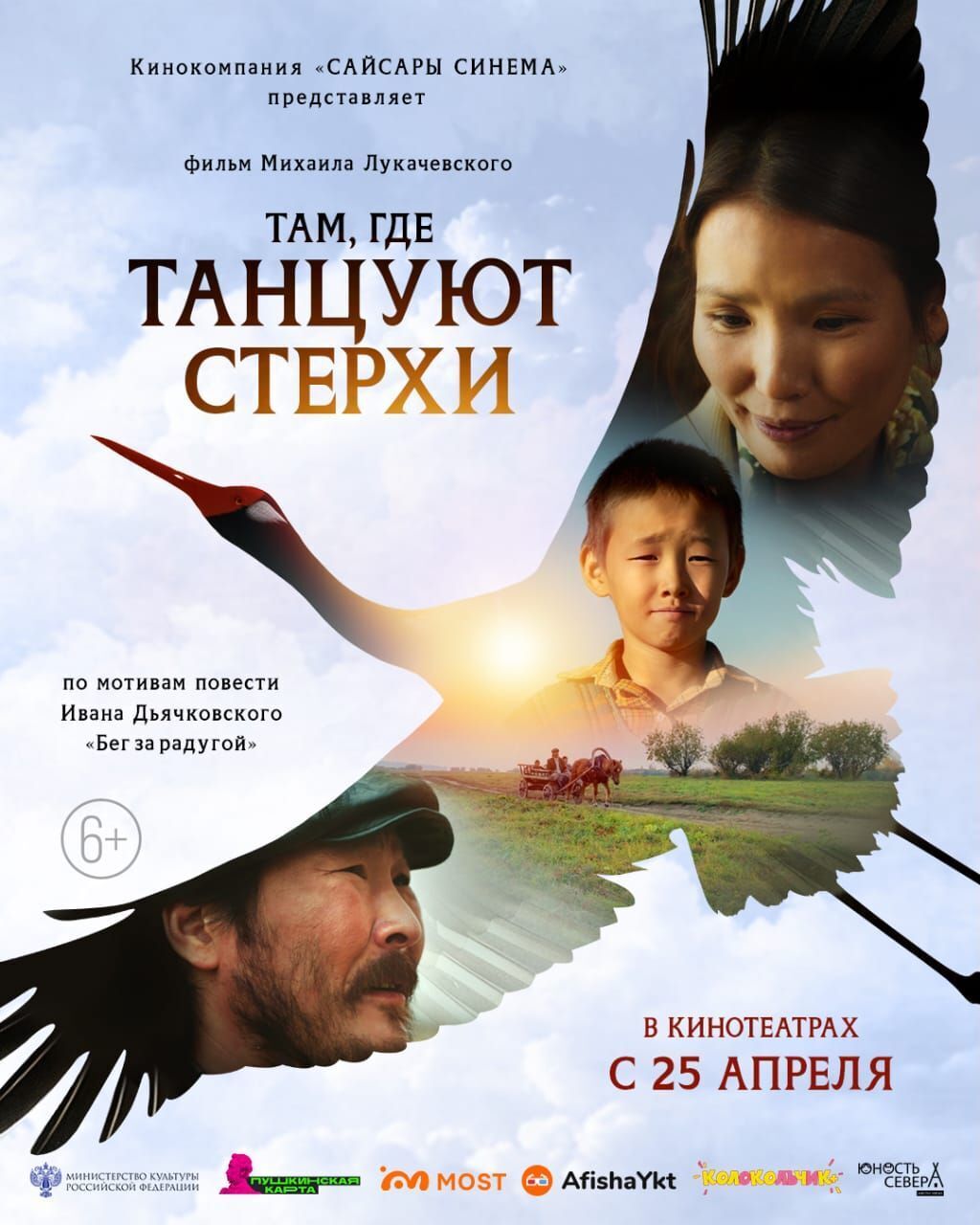 Tam, gde tantsuyut sterkhi Cast, OTT, Budget, Box Office, And More