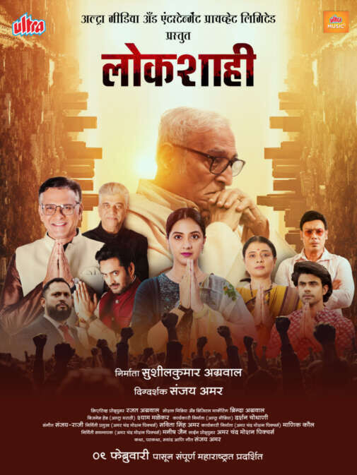 Lokshahi Cast, OTT, Budget, Box Office, And More