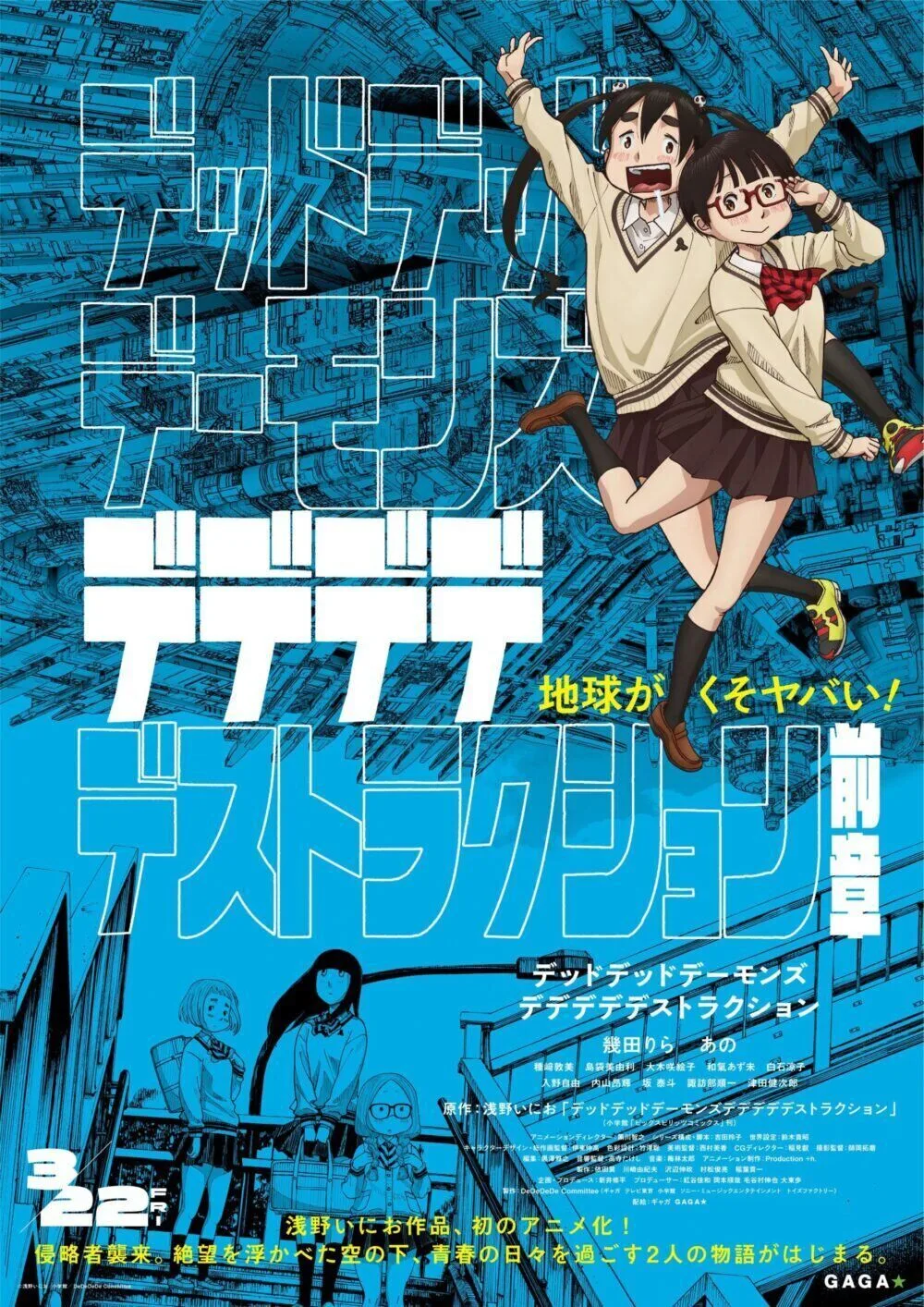 Dead Dead Demon's Dededede Destruction Zenpen Cast, OTT, Budget, Box Office, And More
