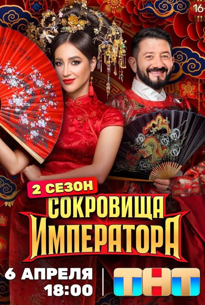 Sokrovishcha imperatora Cast, OTT, Budget, Box Office, And More