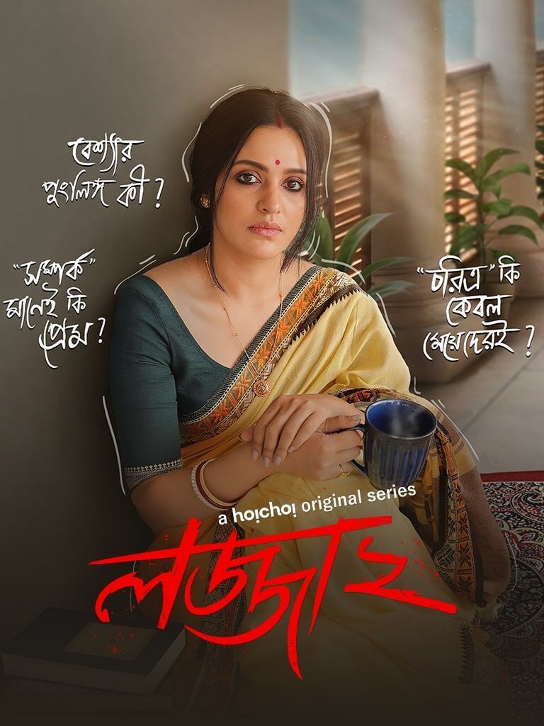 Lojja Cast, OTT, Budget, Box Office, And More