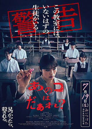 Anoko wa Daare? Cast, OTT, Budget, Box Office, And More