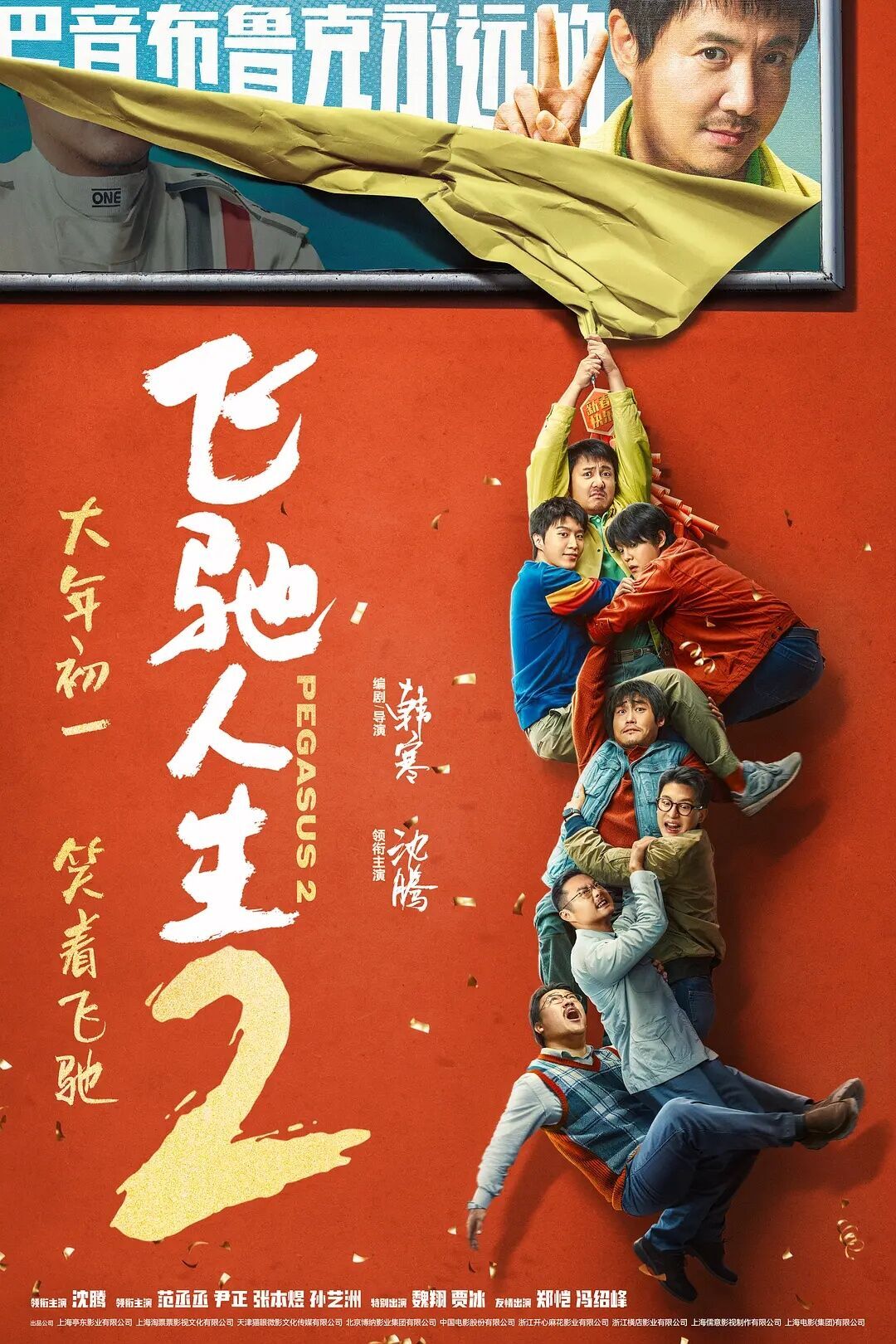 Pegasus 2 Cast, OTT, Budget, Box Office, And More