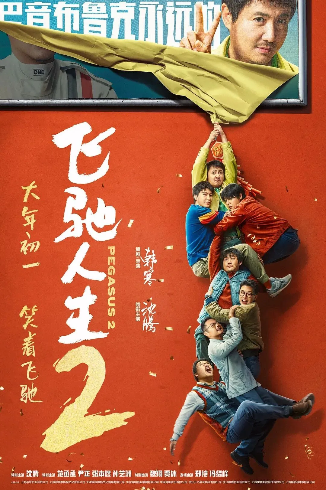 Pegasus 2 Cast, OTT, Budget, Box Office, And More