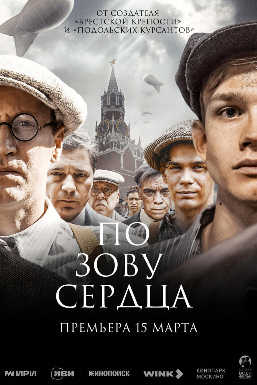 Po zovu serdtsa Cast, OTT, Budget, Box Office, And More