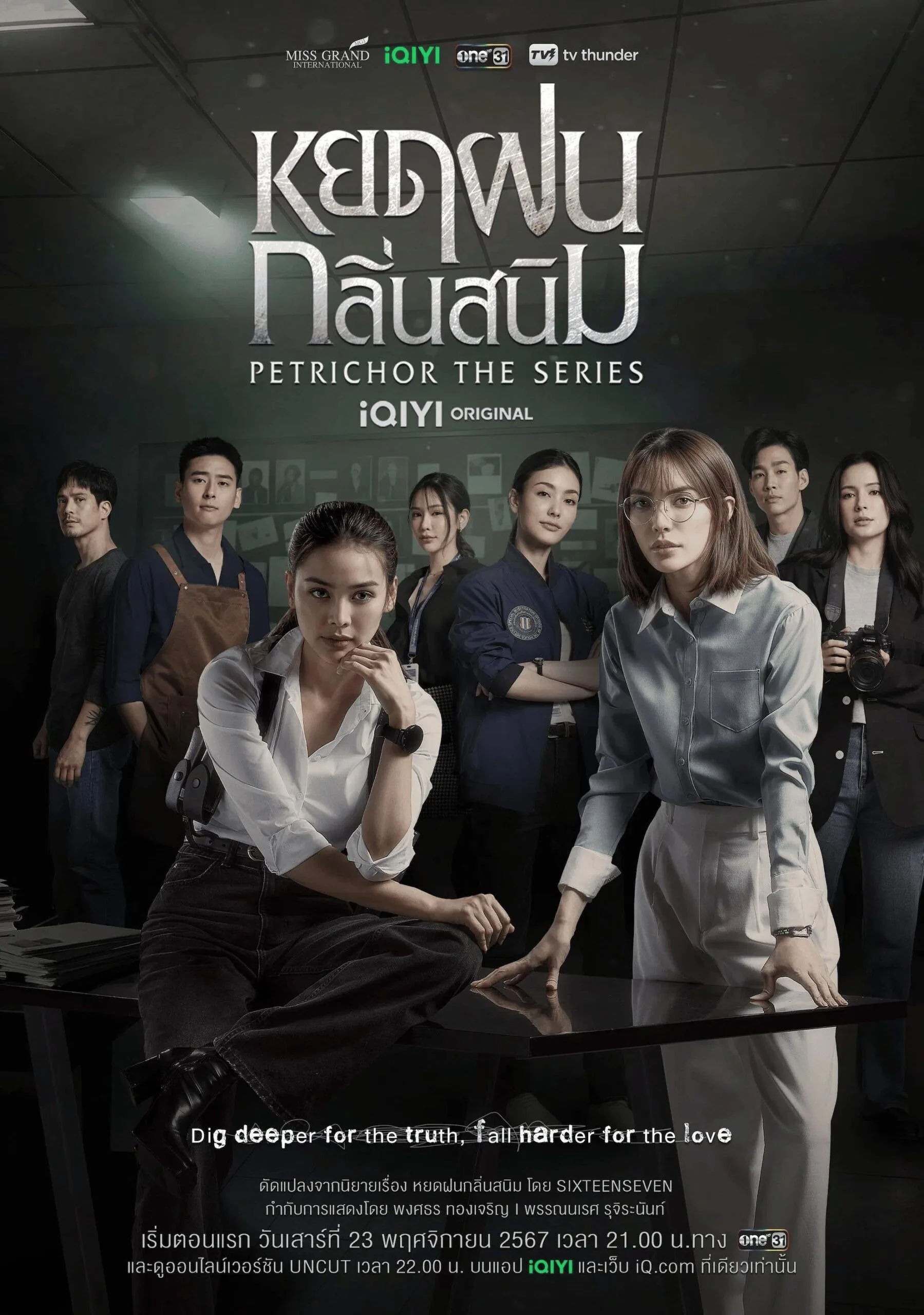 Petrichor Cast, OTT, Budget, Box Office, And More