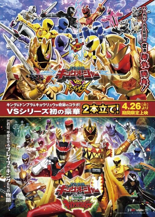 Ohsama Sentai King-Ohger vs. Donbrothers Cast, OTT, Budget, Box Office, And More