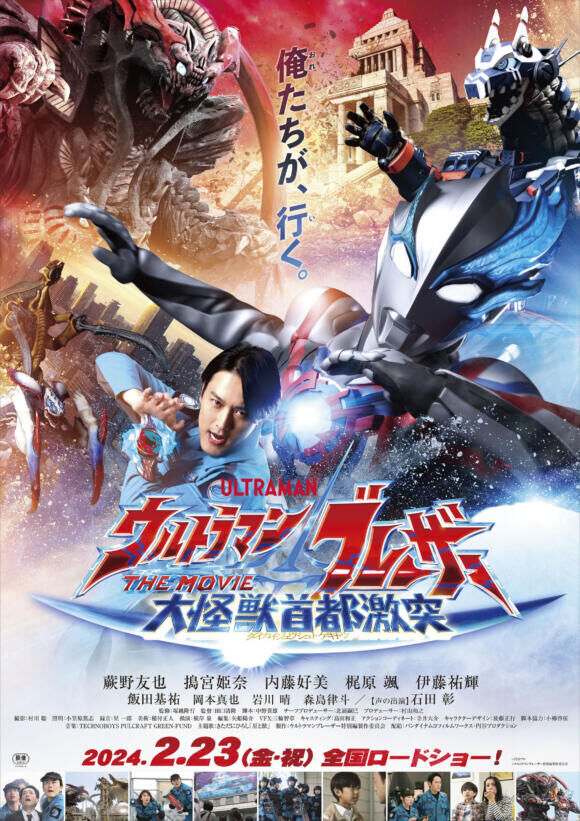 Ultraman Blazar the Movie: Tokyo Kaiju Showdown Cast, OTT, Budget, Box Office, And More