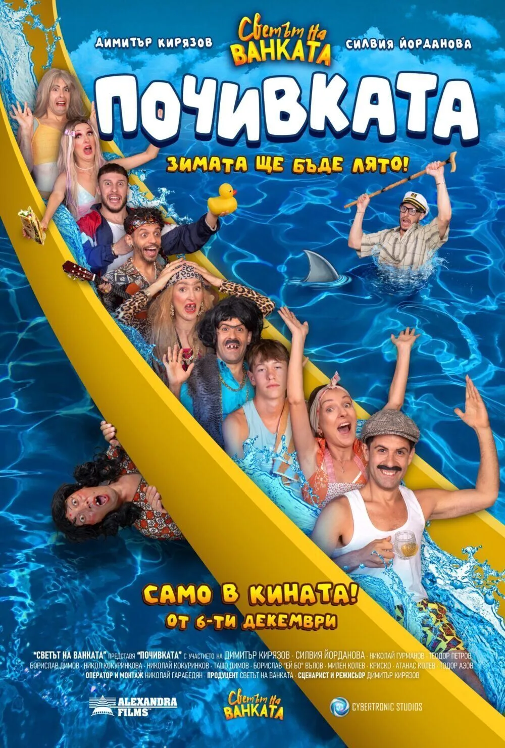 Pochivkata Cast, OTT, Budget, Box Office, And More