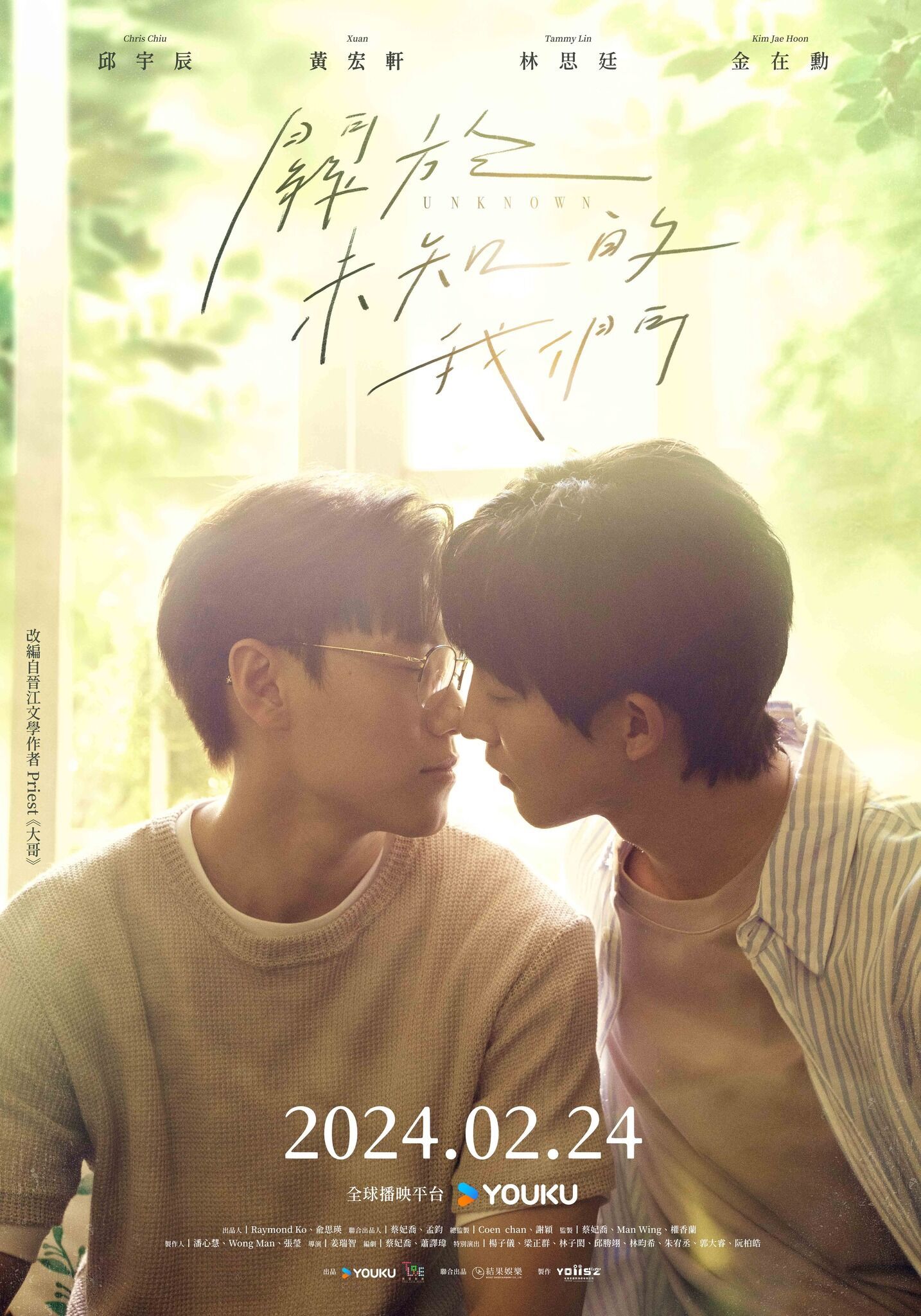 Unknown Cast, OTT, Budget, Box Office, And More