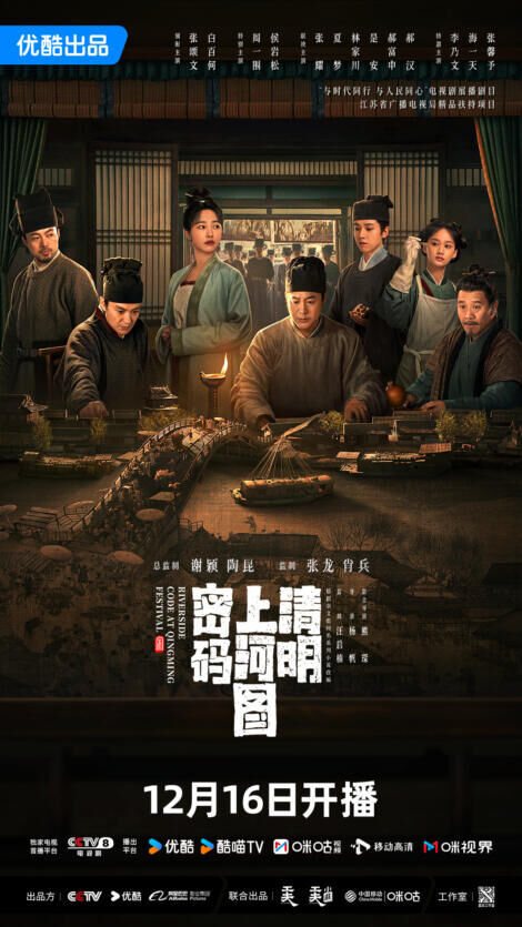 Riverside Code at Qingming Festival Cast, OTT, Budget, Box Office, And More
