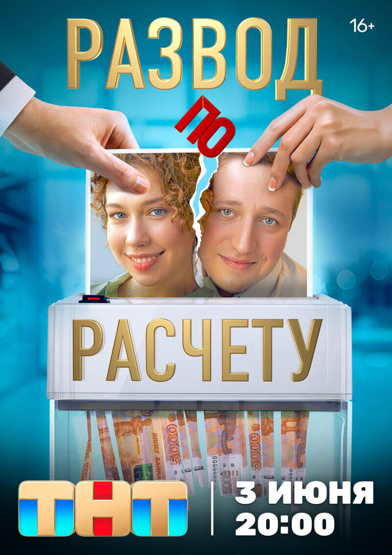 Razvod po raschetu Cast, OTT, Budget, Box Office, And More