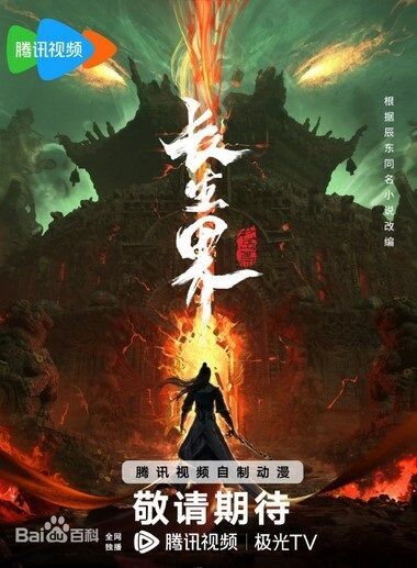 World of Immortals Cast, OTT, Budget, Box Office, And More