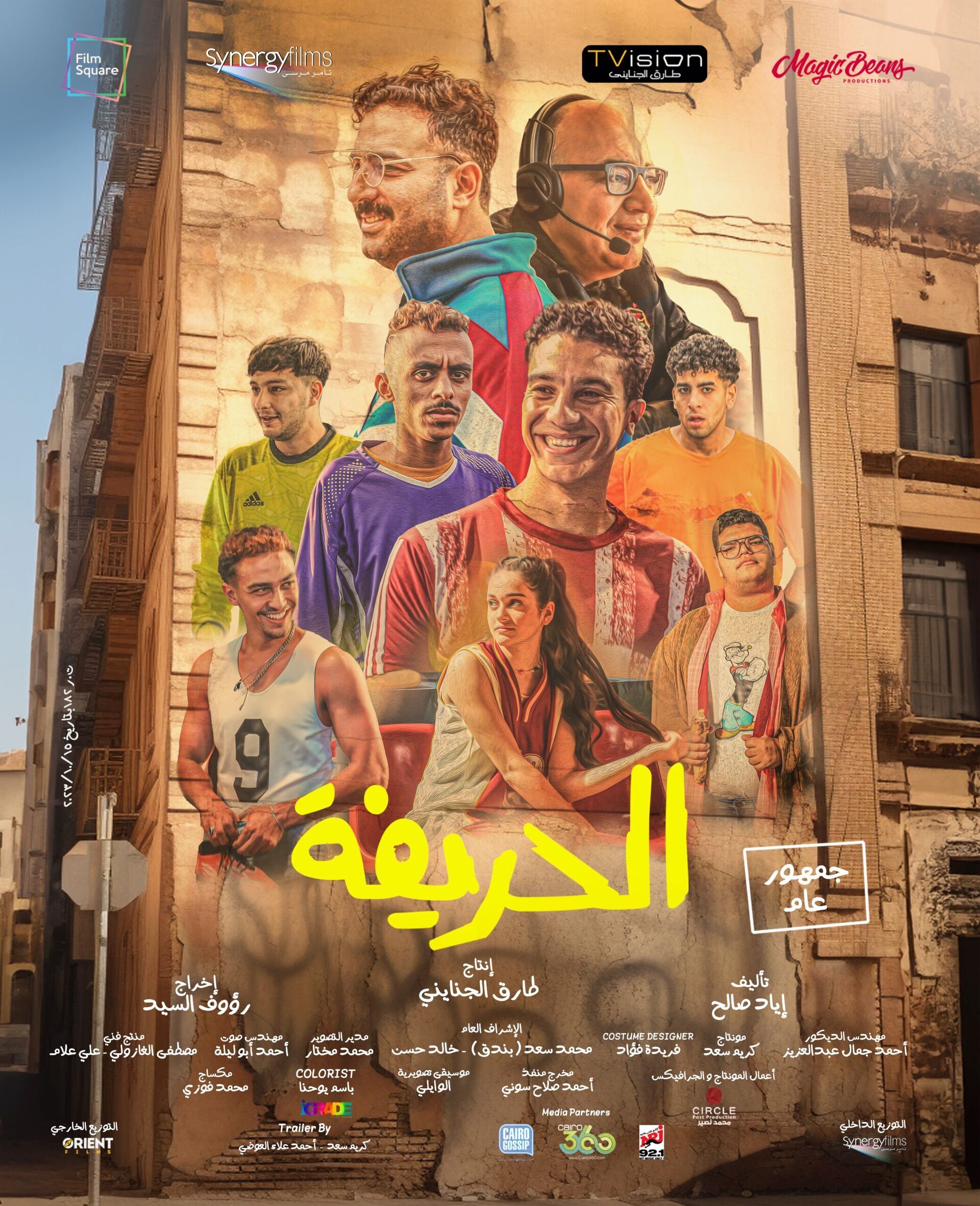El Hareefa Cast, OTT, Budget, Box Office, And More