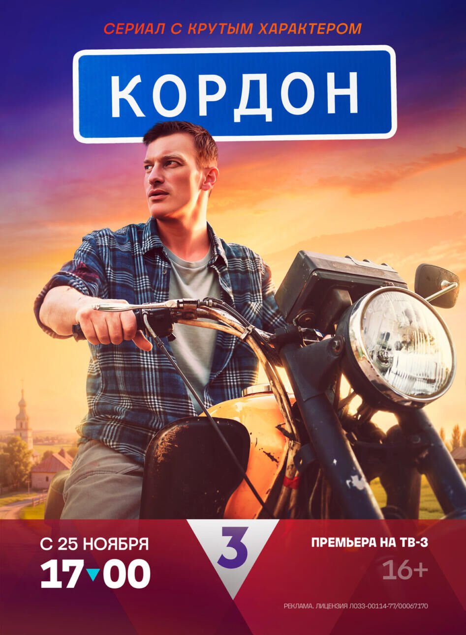 Kordon Cast, OTT, Budget, Box Office, And More