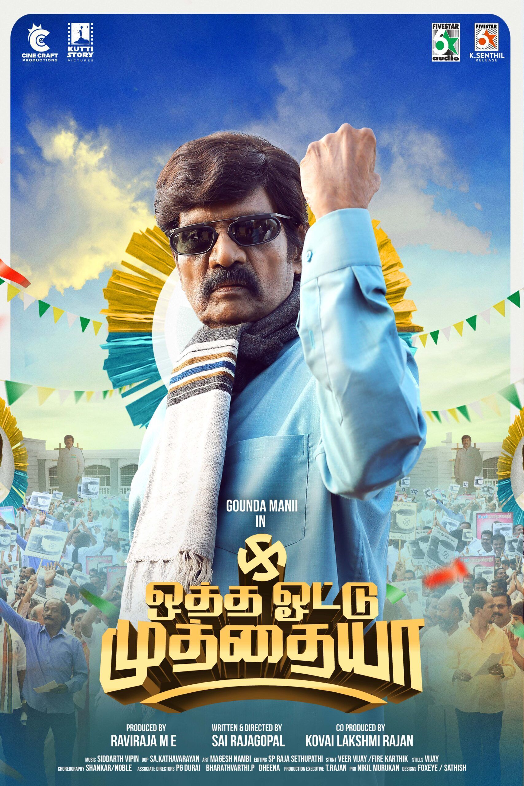 Otha Votu Muthaiya 2025 Movie Details