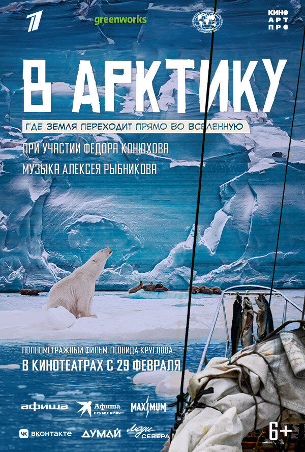 Into the Arctic Cast, OTT, Budget, Box Office, And More