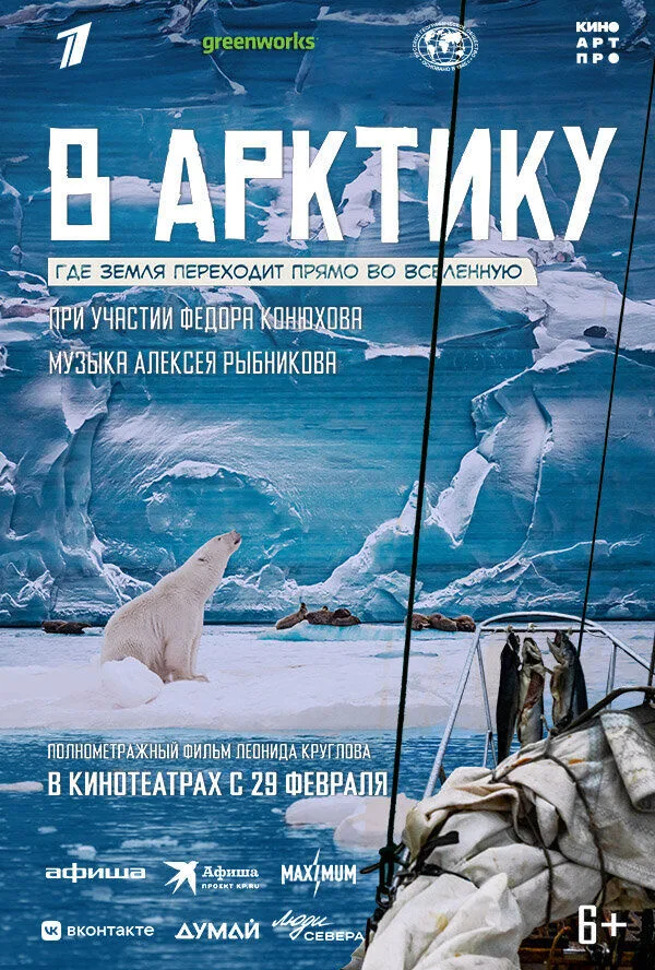 Into the Arctic Cast, OTT, Budget, Box Office, And More
