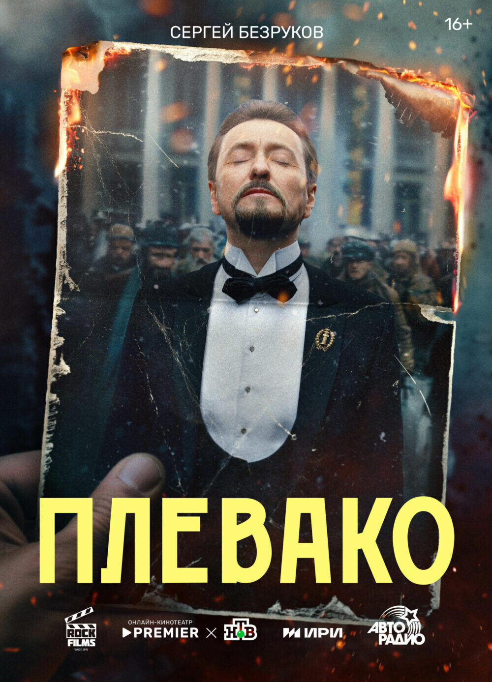 Plevako Cast, OTT, Budget, Box Office, And More