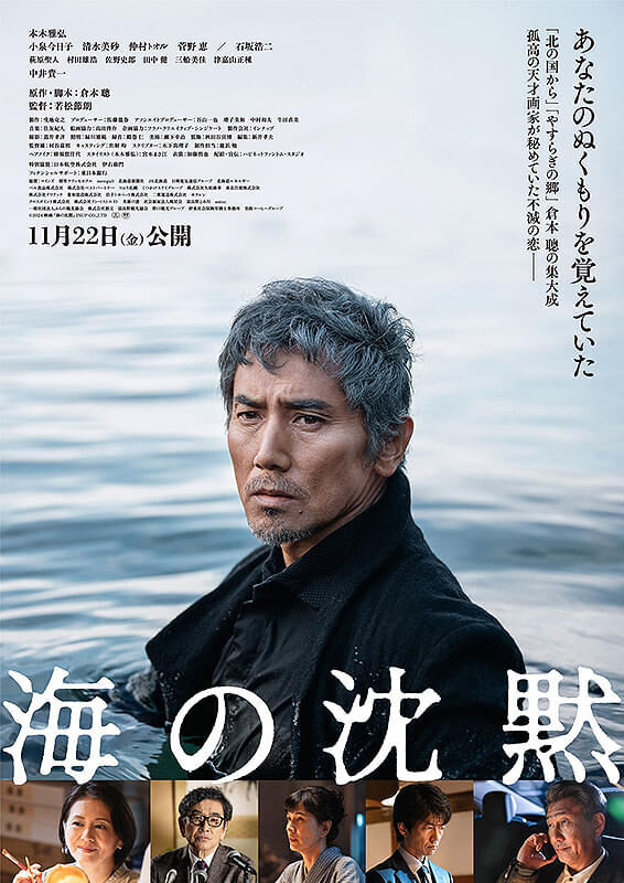 Umi no chinmoku Cast, OTT, Budget, Box Office, And More